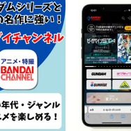 バンダイチャンネル サービス情報