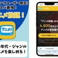 アニメ放題 サービス情報
