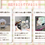 ”ぬい活”を愛する開発者の実体験から生まれた！タイトーの自立型ぬいぐるみ新ブランド「てちぬい」誕生秘話【インタビュー】