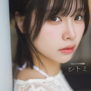 Liyuu 2nd写真集 ヒトミ セブンネット限定カバー