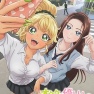 『オタクに優しいギャルはいない!?』ティザービジュアル