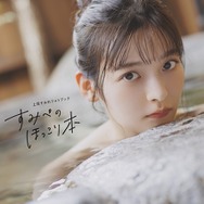 『上坂すみれフォトブック すみぺのほっこり本』電子版表紙