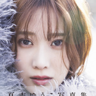 「夏吉ゆうこ写真集 悠々吉日」(東京ニュース通信社刊)