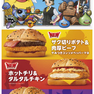 マクドナルド×『ドラゴンクエスト』コラボレーション企画第2弾“ドラクエバーガー”