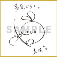 茅野愛衣 サイン色紙