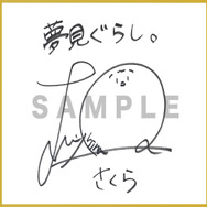 羊宮妃那 サイン色紙