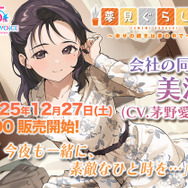 「夢見ぐらし。会社の同僚 美波編 ～幸せの続きは夢の中で～」ジャケット写真