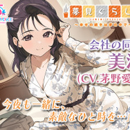 「夢見ぐらし。会社の同僚 美波編 ～幸せの続きは夢の中で～」ジャケット写真