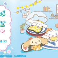 くら寿司「シナモロール」コラボキャンペーン