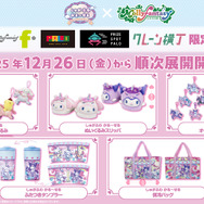 「サンリオキャラクターズ しゅがふわ かる～せる」