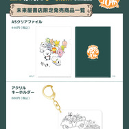 「にしむらゆうじ活動10周年-みんなの思い出フェア-」未来屋書店限定商品