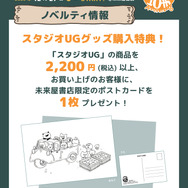 「にしむらゆうじ活動10周年-みんなの思い出フェア-」お買い上げ特典