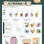 「にしむらゆうじ活動10周年-みんなの思い出フェア-」先行発売商品