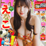 「週刊少年チャンピオン」新年4+5号