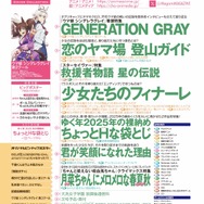 【編集部ブログ】表紙＆巻頭特集は『ウマ娘 シンデレラグレイ』、第2特集には『ちゃんと吸えない吸血鬼ちゃん』が登場―メガミマガジン2月号は12月27日発売