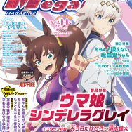 【編集部ブログ】表紙＆巻頭特集は『ウマ娘 シンデレラグレイ』、第2特集には『ちゃんと吸えない吸血鬼ちゃん』が登場―メガミマガジン2月号は12月27日発売