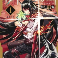 『鵺の陰陽師』（C）川江康太／集英社 『鵺の陰陽師』