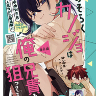 カラーつき「おそらくカノジョは俺の兄貴を狙ってる」（伊瀬まるの）