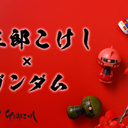 「STRICT-G JAPAN 『機動戦士ガンダム』卯三郎こけし」