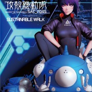 『攻殻機動隊 SAC_2045』×SPINGLE 主人公・草薙素子を採用した「SUSTAINABLE WALK」キービジュアル
