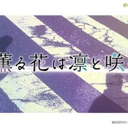 「日本アニメトレンド大賞2025」