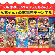 『クレヨンしんちゃん』シリーズ毎日無料放送