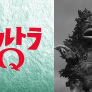 『ウルトラQ』全話無料一挙放送
