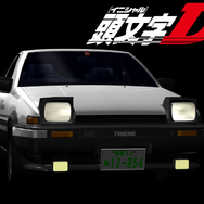 『頭文字[イニシャル]D』シリーズ無料一挙放送