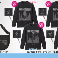 アニメ『ぼっち・ざ・ろっく！』「コミックマーケット107」先行発売商品