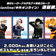 ＜Chugaionline　通販購入特典＞