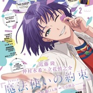 アニメディア2月号 裏表紙
