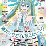 アニメディア3月号 表紙