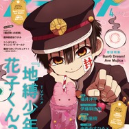 アニメディア4月号 裏表紙