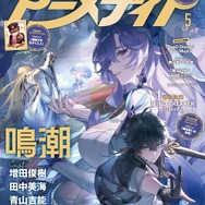 アニメディア5月号 裏表紙
