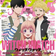 アニメディア6月号 表紙
