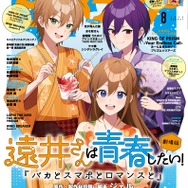 アニメディア8月号 表紙