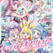 アニメディア10月号 表紙