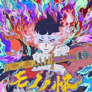 『劇場版モノノ怪 第二章 火鼠』メインビジュアル（C）ツインエンジン