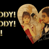 「DADDY ! DADDY ! DO ! feat. 鈴木愛理」