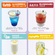 「りぼん70周年記念CAFE」ドリンクメニュー（後半）