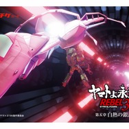 『ヤマトよ永遠に REBEL3199』第五章 白熱の銀河大戦 ムビチケカード（C）西崎義展/宇宙戦艦ヤマト3199製作委員会