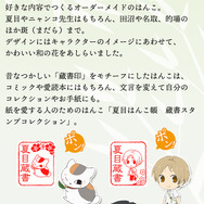 印鑑はんこSHOPハンコズ「夏目はんこ帳 蔵書スタンプコレクション」