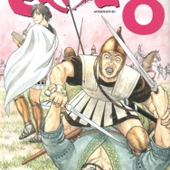 「ヒストリエ」第8巻