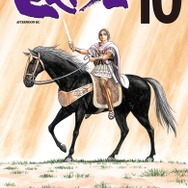 「ヒストリエ」第10巻
