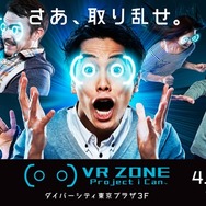 VR技術で非現実を体感できる　ダイバーシティ東京プラザに期間限定オープン