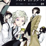 「文豪ストレイドッグス」コミックス1巻 表紙（C） 2016 朝霧カフカ・春河35/ＫＡＤＯＫＡＷＡ/文豪ストレイドッグス製作委員会（C）2017 朝霧カフカ・春河35　　発行：株式会社ＫＡＤＯＫＡＷＡ
