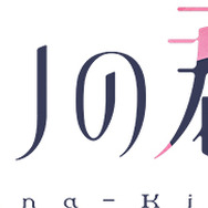 全ての「イケメンパラダイス」はここから始まった！「花君」のまっすぐで不器用な恋心を描いたOP曲 YOASOBI 「アドレナ」配信決定！