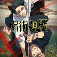「呪術廻戦≡（モジュロ）」第1巻、1月5日発売！ 「ジャンプ」「最強ジャンプ」「呪術リミックス版」も要チェックな付録も
