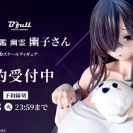 「おばけ図鑑 幽霊 幽子さん 【再販】1/6スケール塗装済み完成品フィギュア」23,980円（税込）