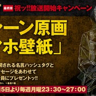 TVアニメ『ゴールデンカムイ』最終章 祝ッ!!放送開始キャンペーン